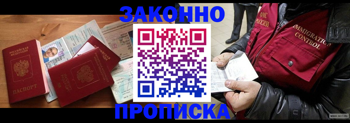 временная регистрация недорого в Ясном